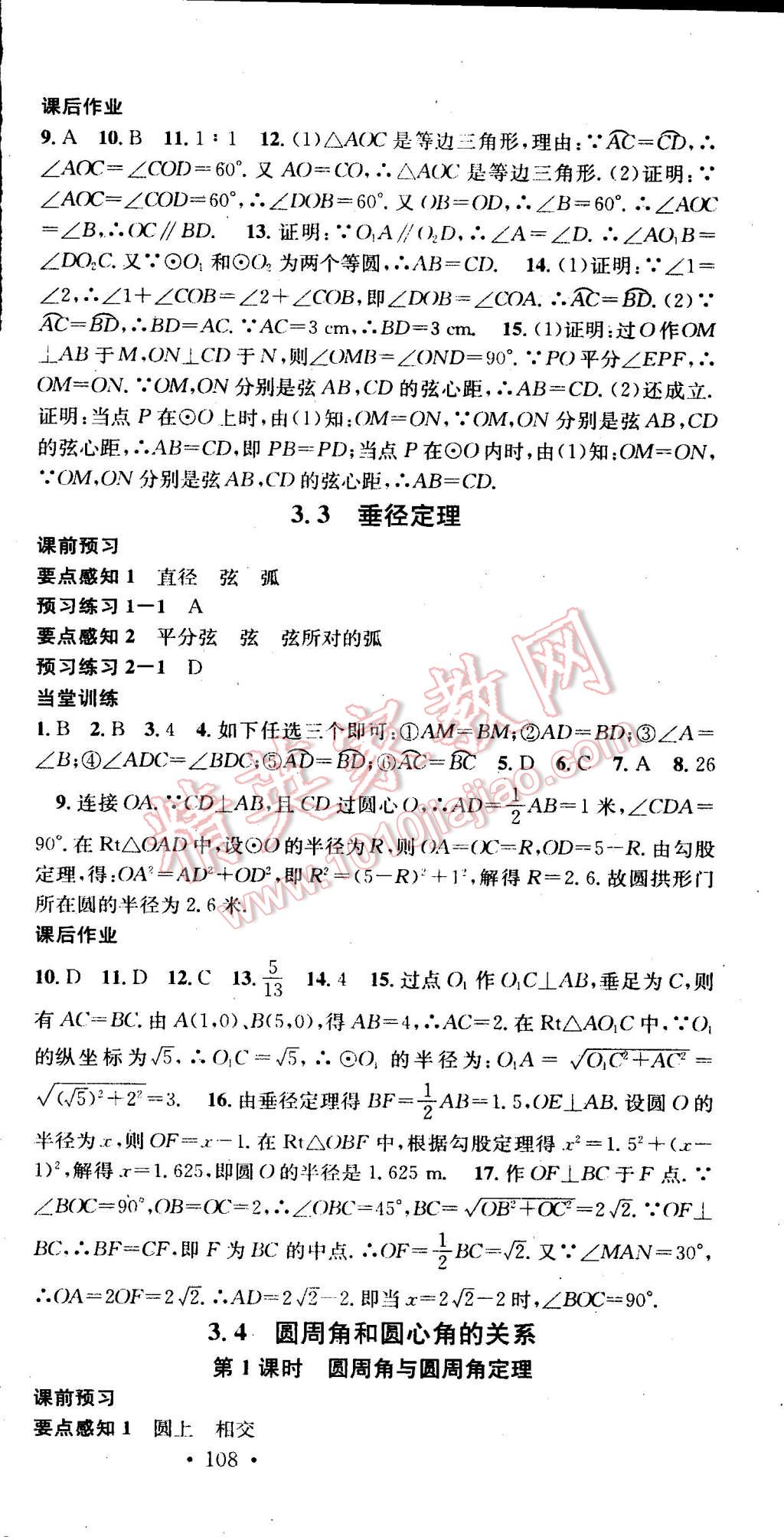 2015年名校課堂助教型教輔九年級(jí)數(shù)學(xué)下冊(cè)北師大版 第18頁