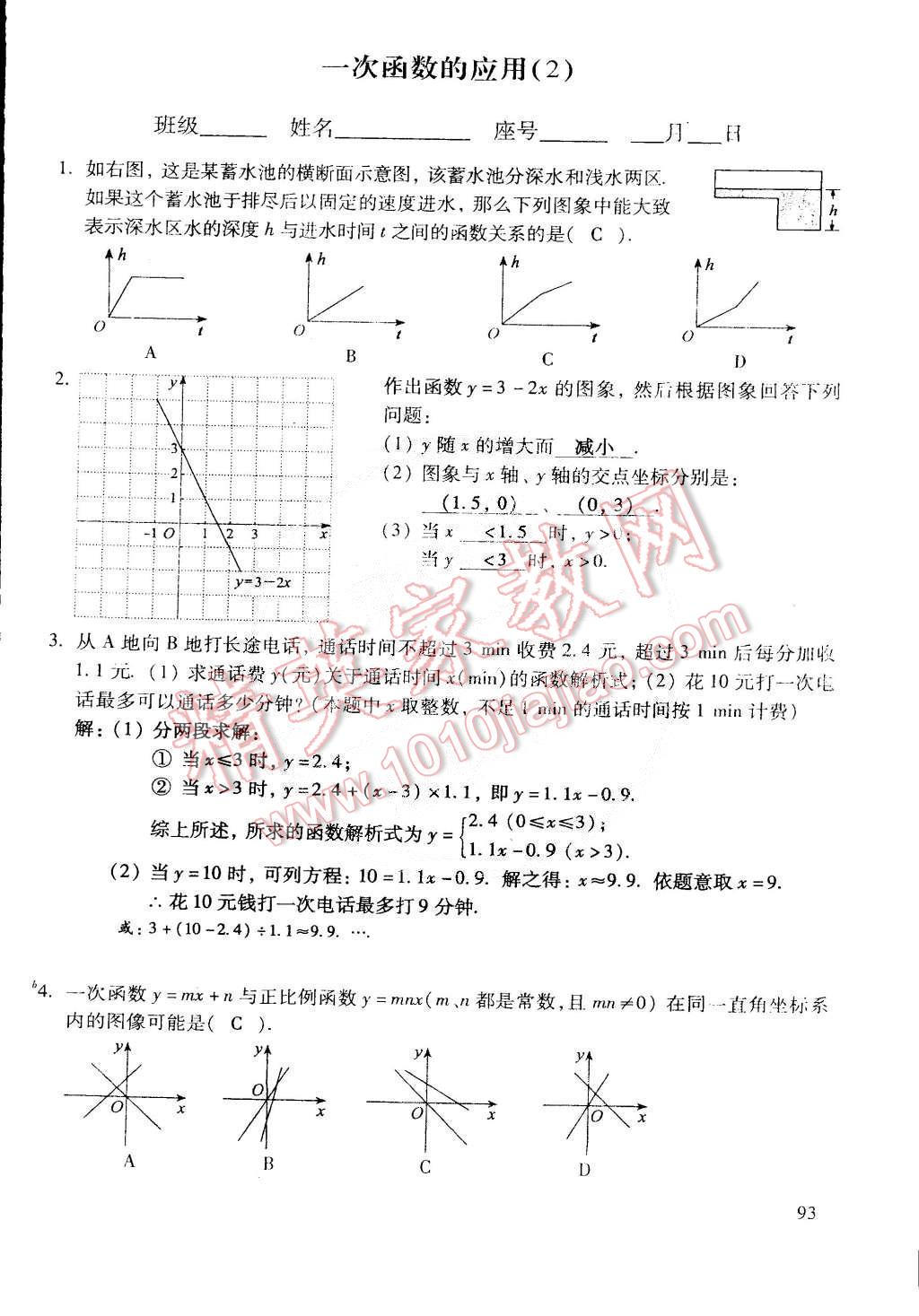 2015年初中数学活页练习八年级数学下册 第120页