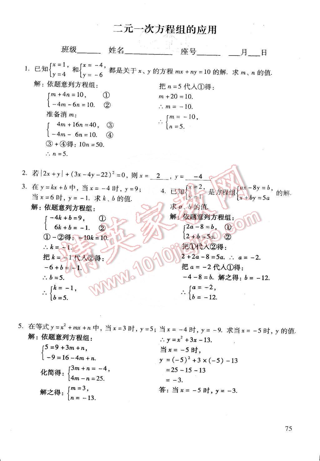 2015年初中数学活页练习七年级数学下册 第113页