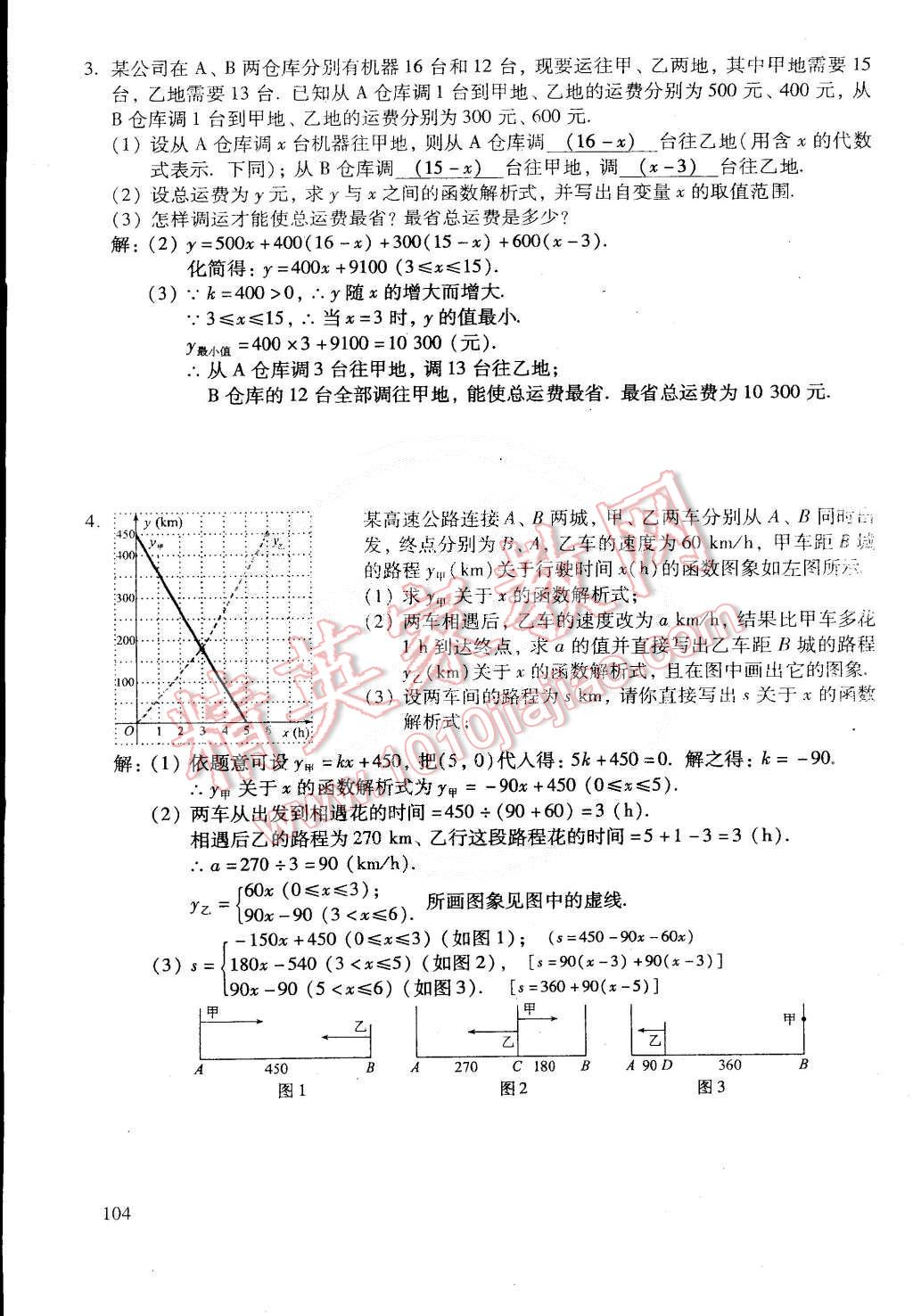 2015年初中数学活页练习八年级数学下册 第131页