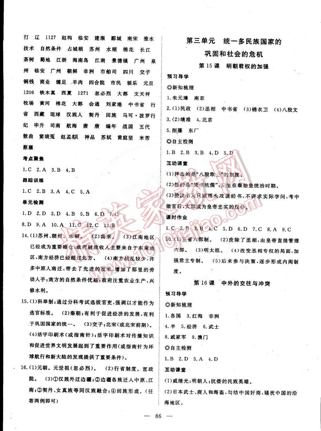 2015年探究在線高效課堂七年級(jí)歷史下冊(cè) 第7頁