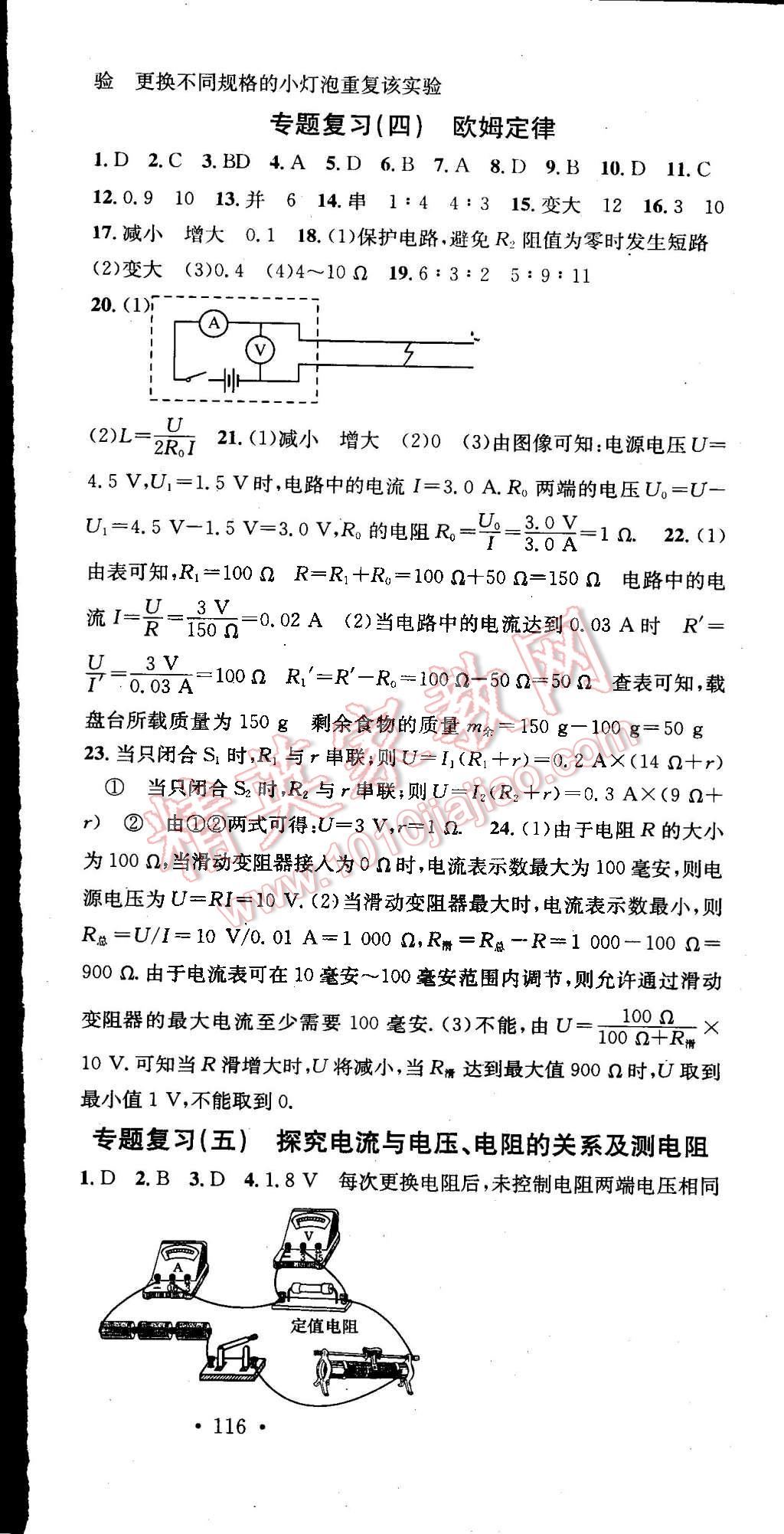 2015年名校課堂助教型教輔九年級物理下冊人教版 第36頁