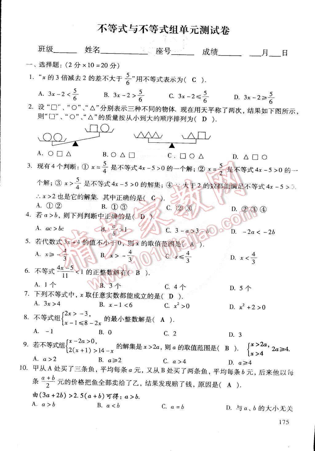 2015年初中数学活页练习七年级数学下册 第39页