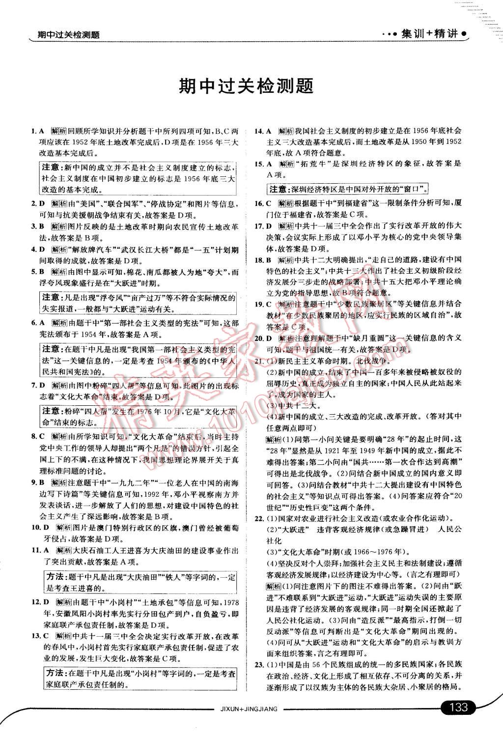 2015年走向中考考場八年級歷史下冊人教實驗版 第39頁