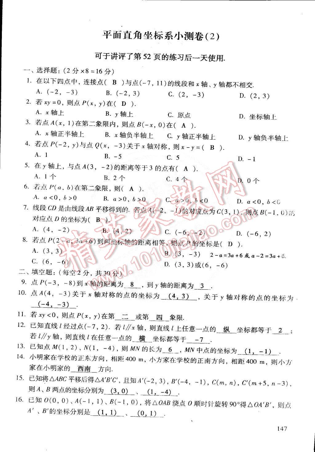 2015年初中数学活页练习七年级数学下册 第11页