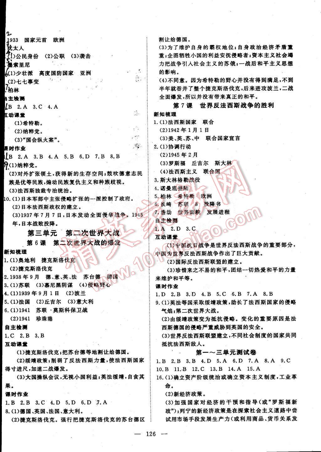 2014年探究在線高效課堂九年級(jí)歷史全一冊(cè) 第11頁(yè)