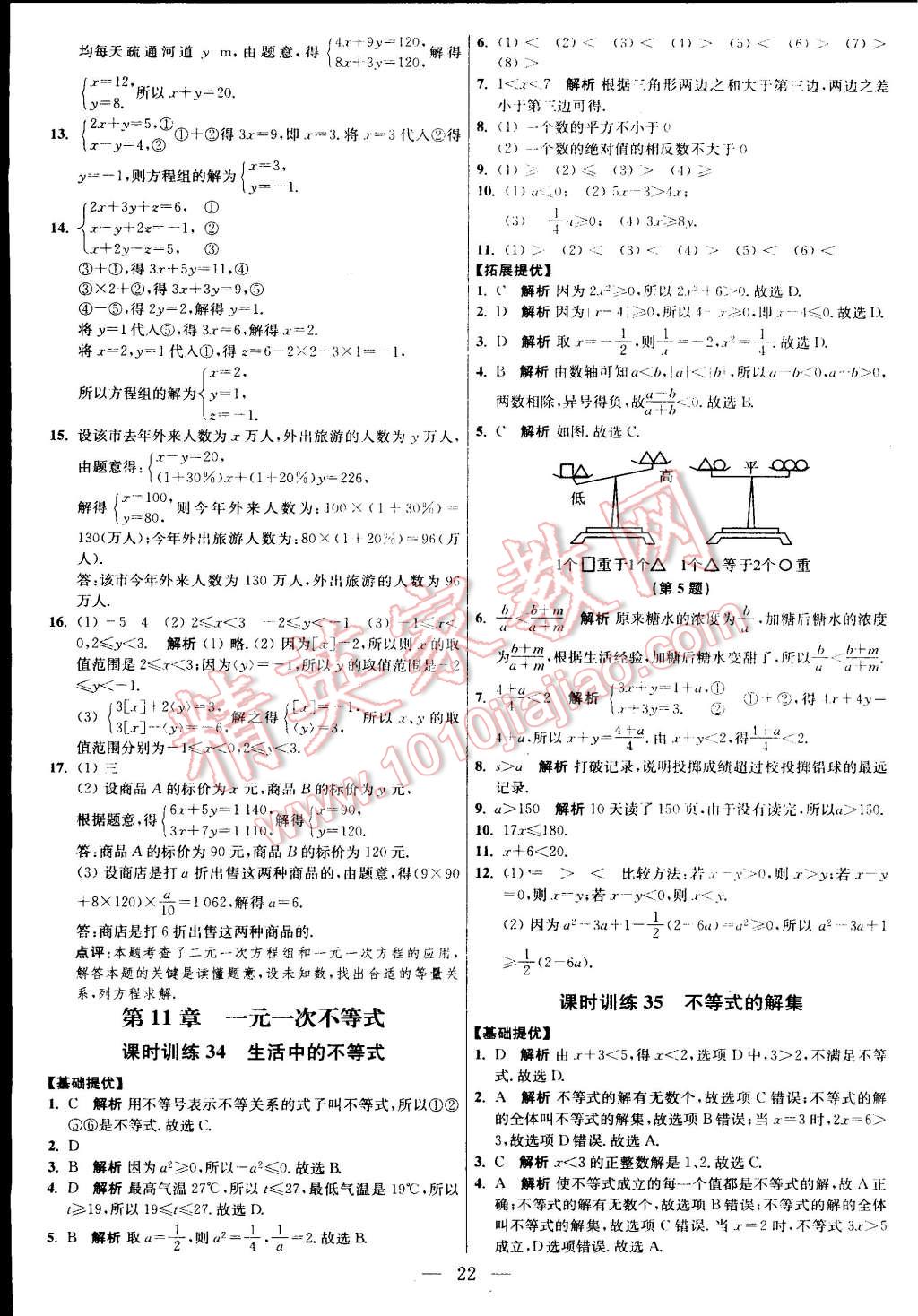 2015年初中數(shù)學(xué)小題狂做七年級(jí)下冊(cè)蘇科版 第33頁