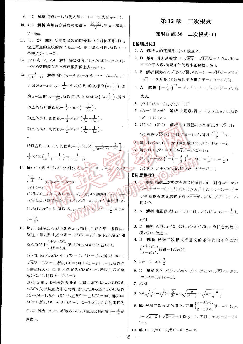 2015年初中数学小题狂做八年级下册苏科版 第48页