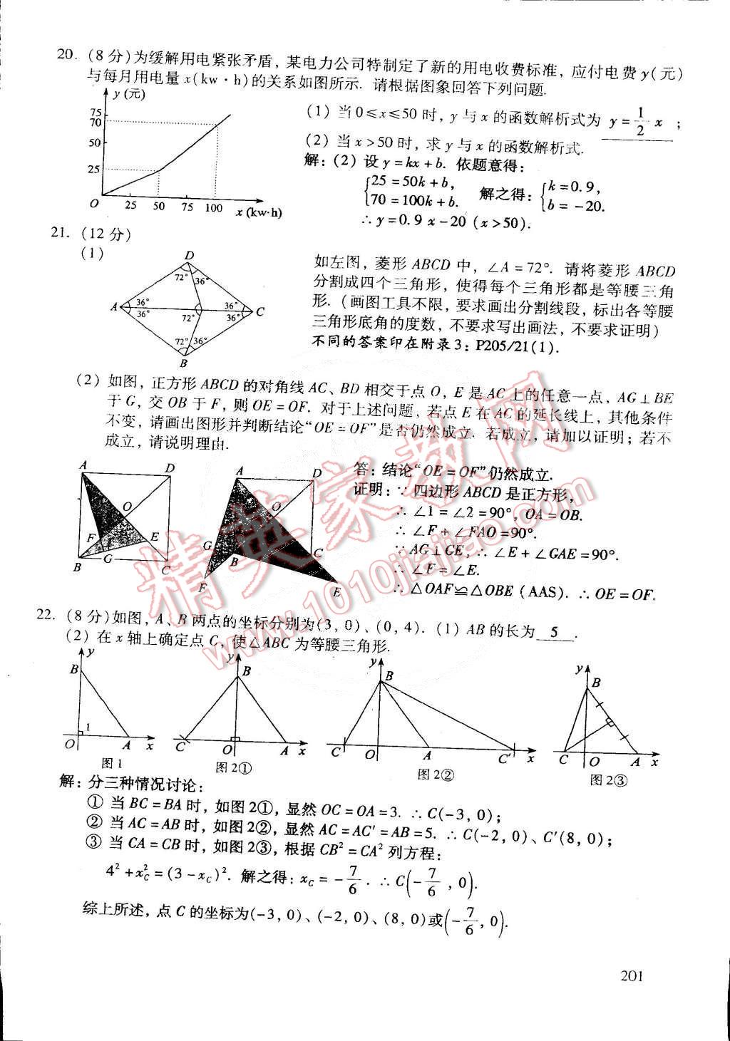 2015年初中数学活页练习八年级数学下册 第63页