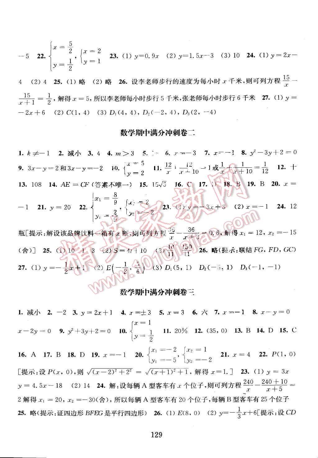 2016年交大之星數(shù)學(xué)期中期末滿分沖刺卷八年級第二學(xué)期 第3頁