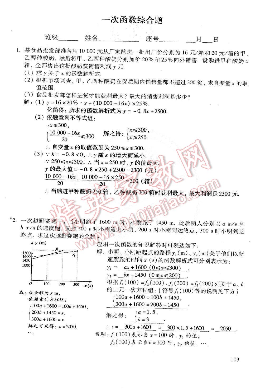 2015年初中数学活页练习八年级数学下册 第130页