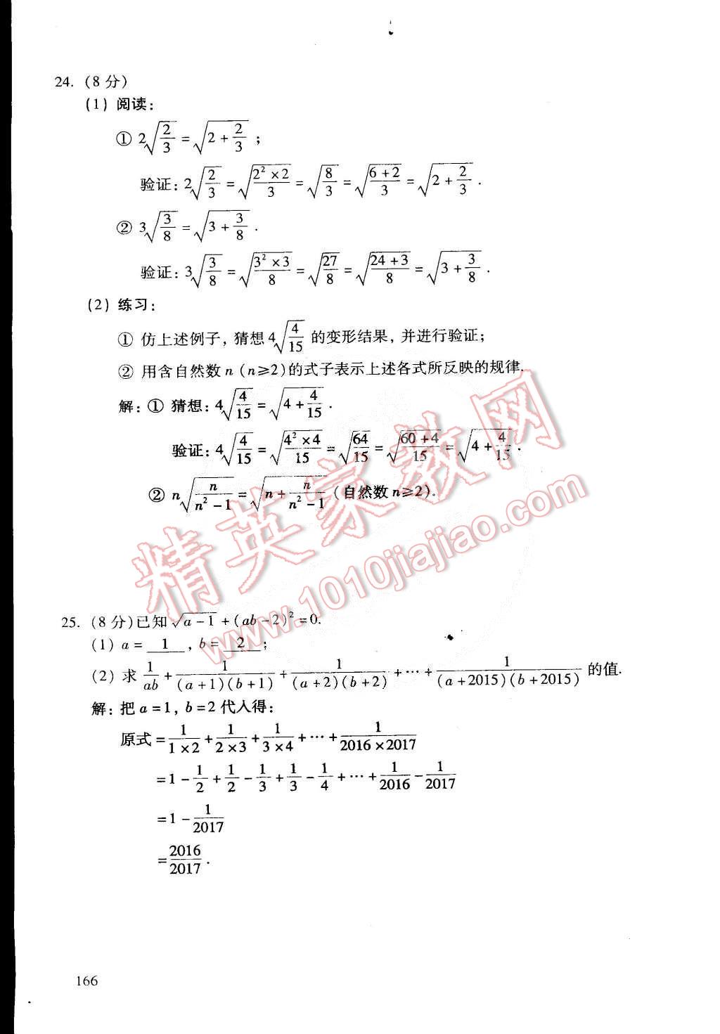 2015年初中数学活页练习七年级数学下册 第30页