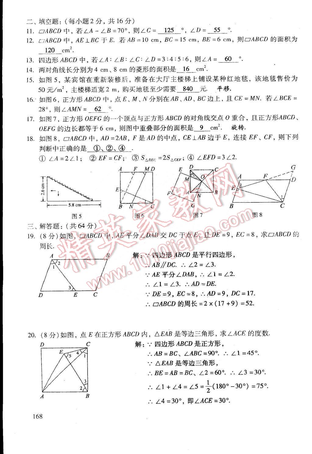 2015年初中数学活页练习八年级数学下册 第30页