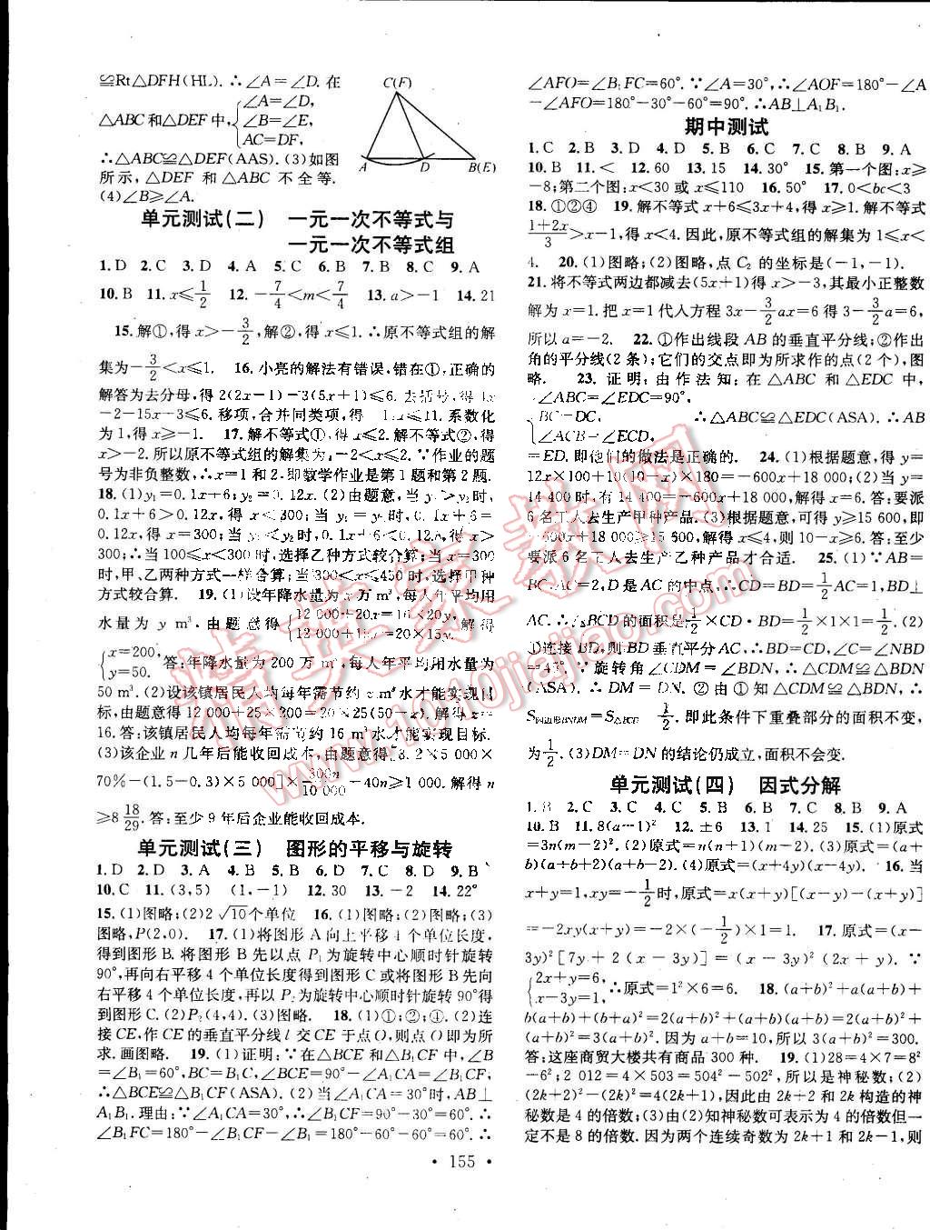 2015年名校课堂助教型教辅八年级数学下册北师大版 第15页