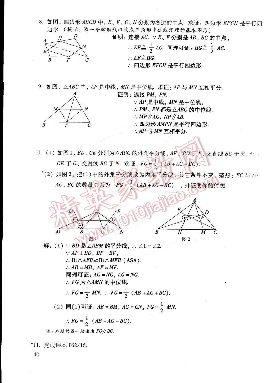 2015年初中数学活页练习八年级数学下册 第189页