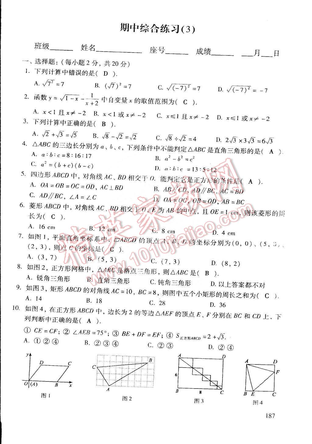 2015年初中数学活页练习八年级数学下册 第49页