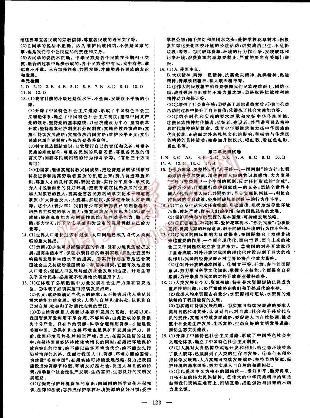 2014年探究在線高效課堂九年級思想品德全一冊人教版 第8頁