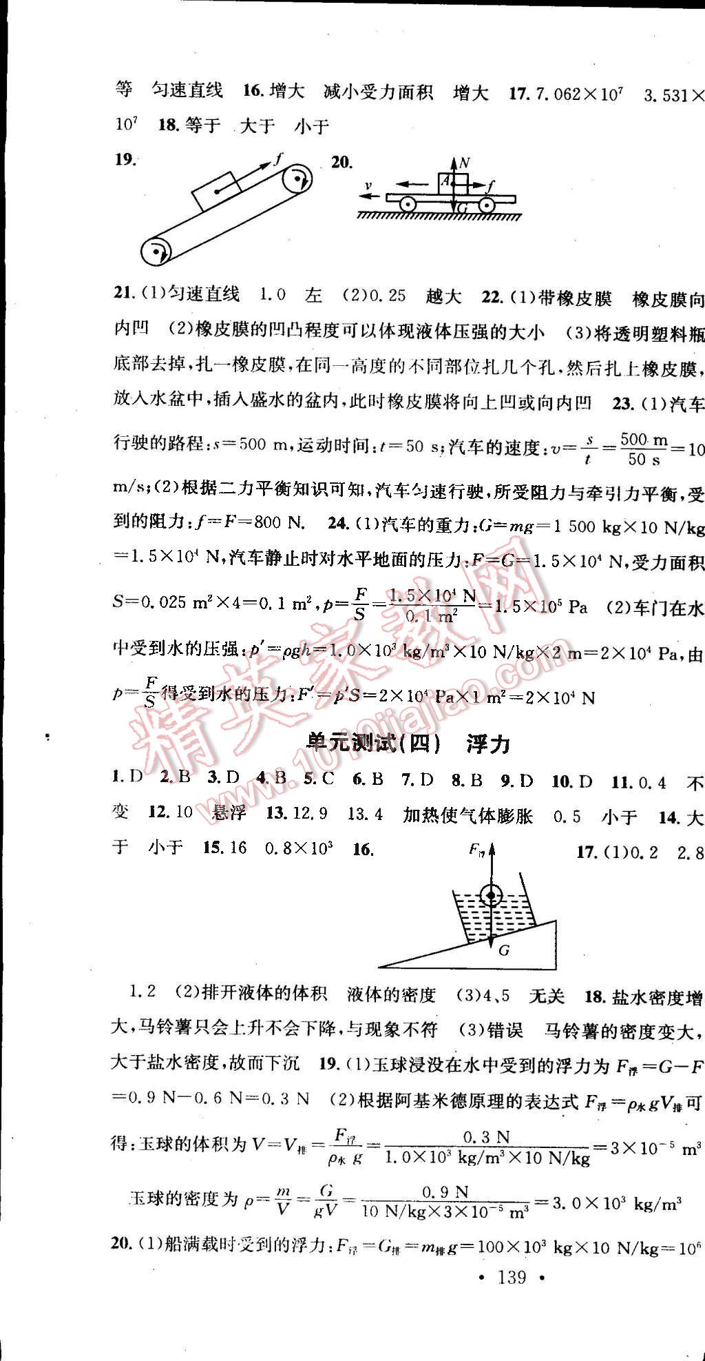 2015年名校课堂助教型教辅八年级物理下册人教版 第46页