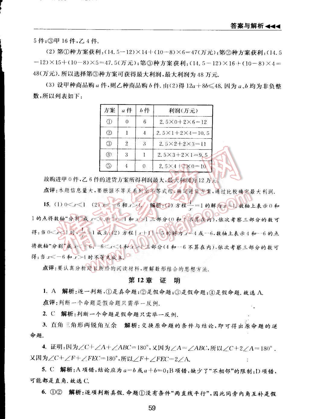 2015年初中數(shù)學(xué)小題狂做七年級下冊蘇科版 第10頁