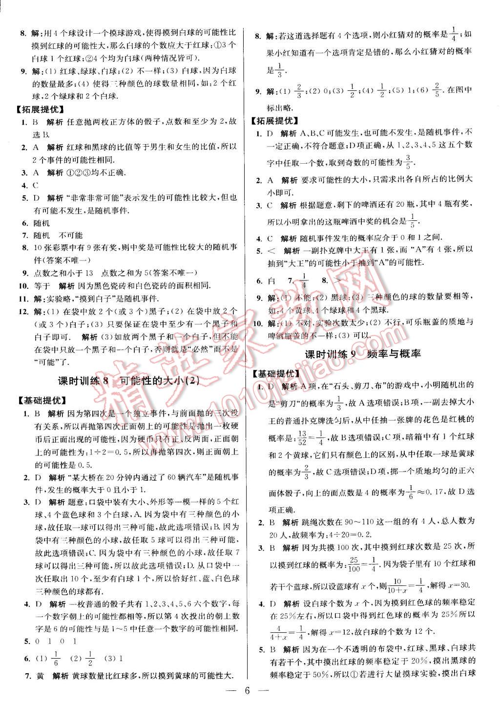 2015年初中数学小题狂做八年级下册苏科版 第19页