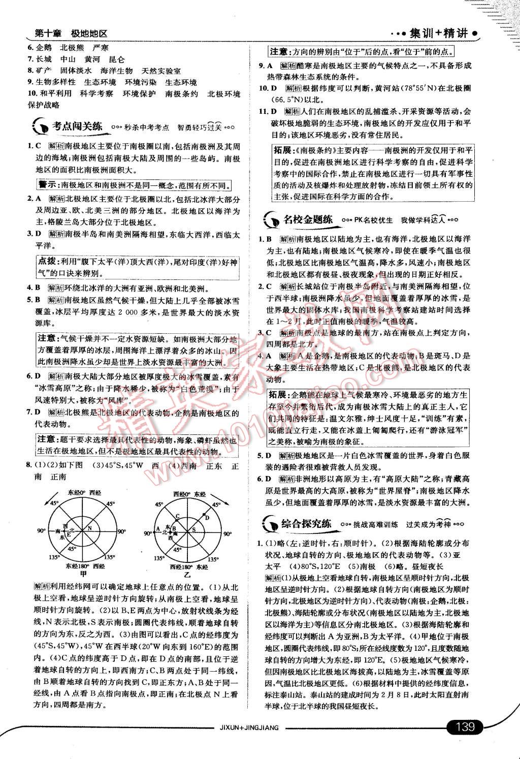 2015年走向中考考場七年級地理下冊人教版 第45頁