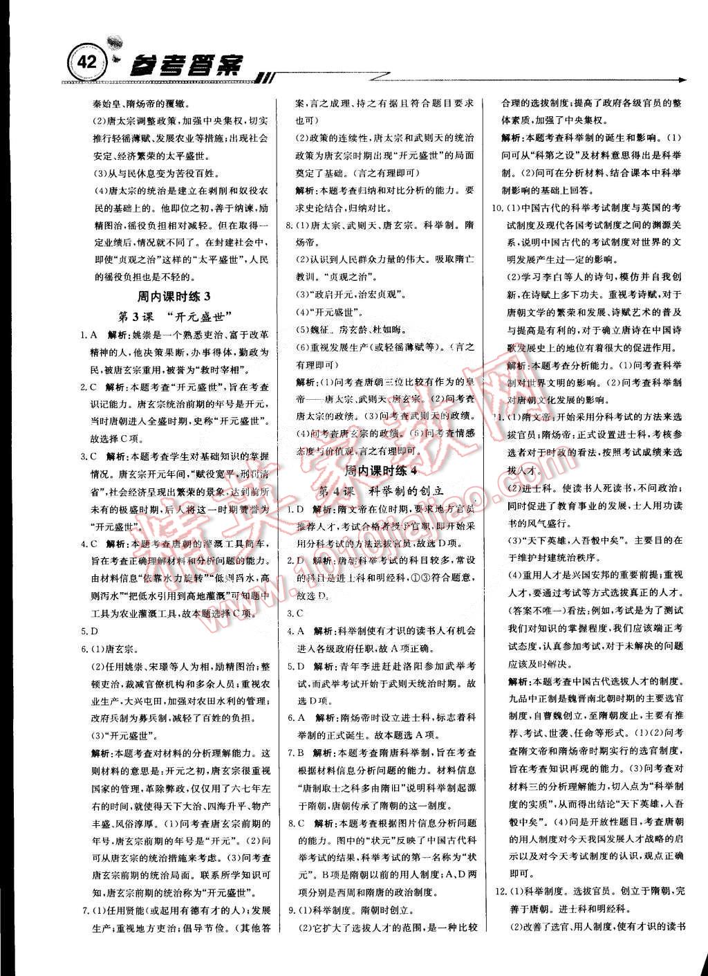 2015年輕巧奪冠周測月考直通中考七年級歷史下冊人教版 第2頁