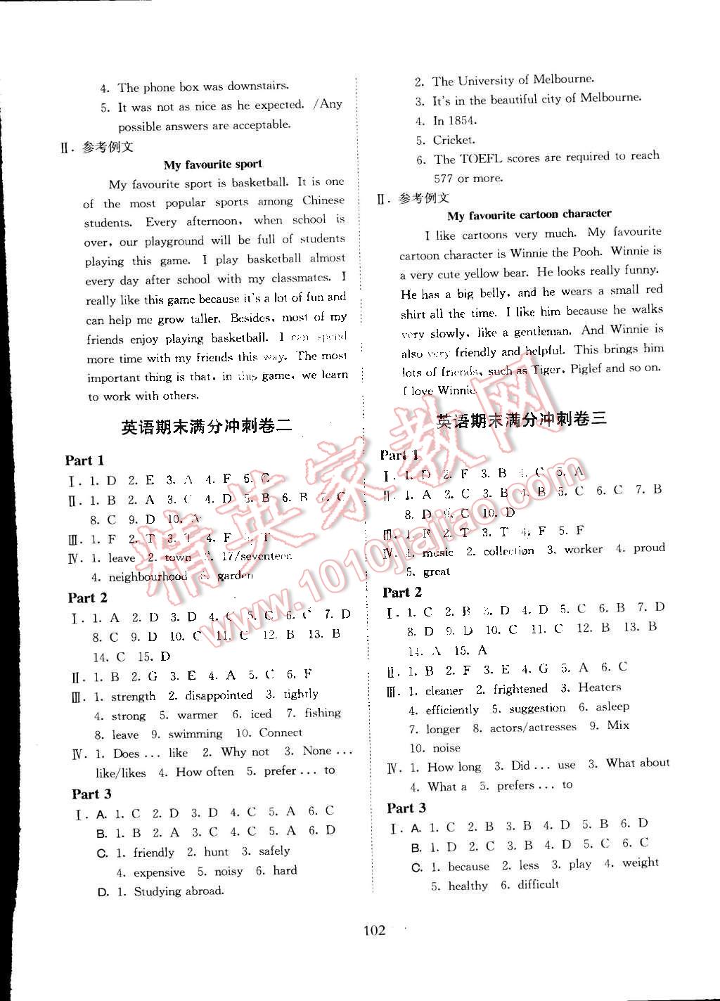 2016年交大之星英语期中期末满分冲刺卷七年级第二学期 第22页