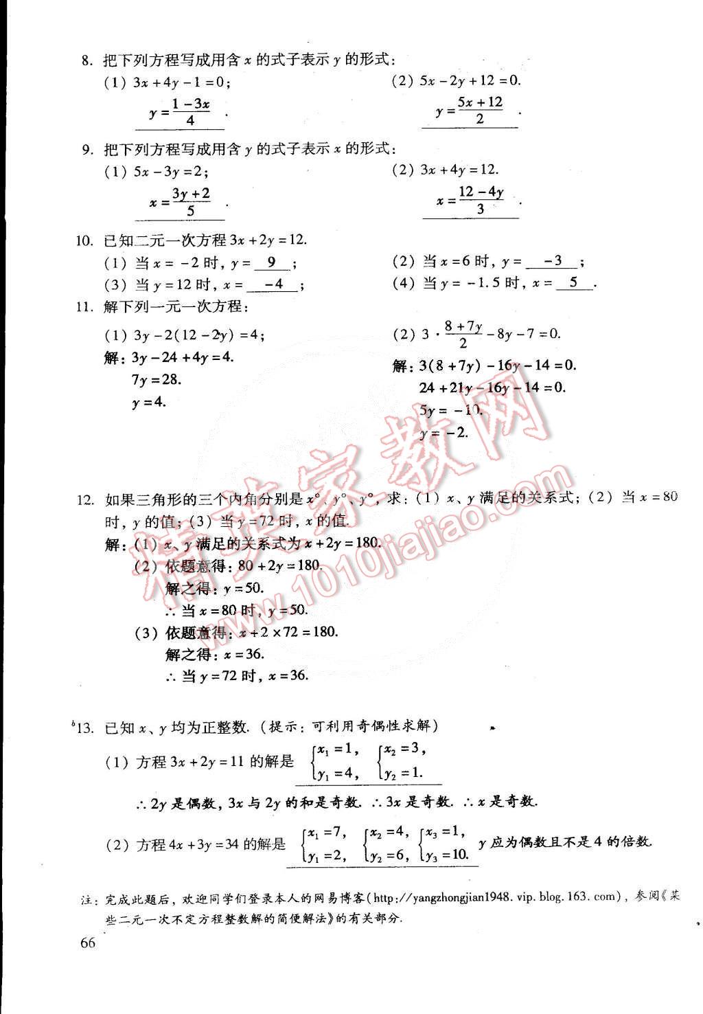 2015年初中数学活页练习七年级数学下册 第104页