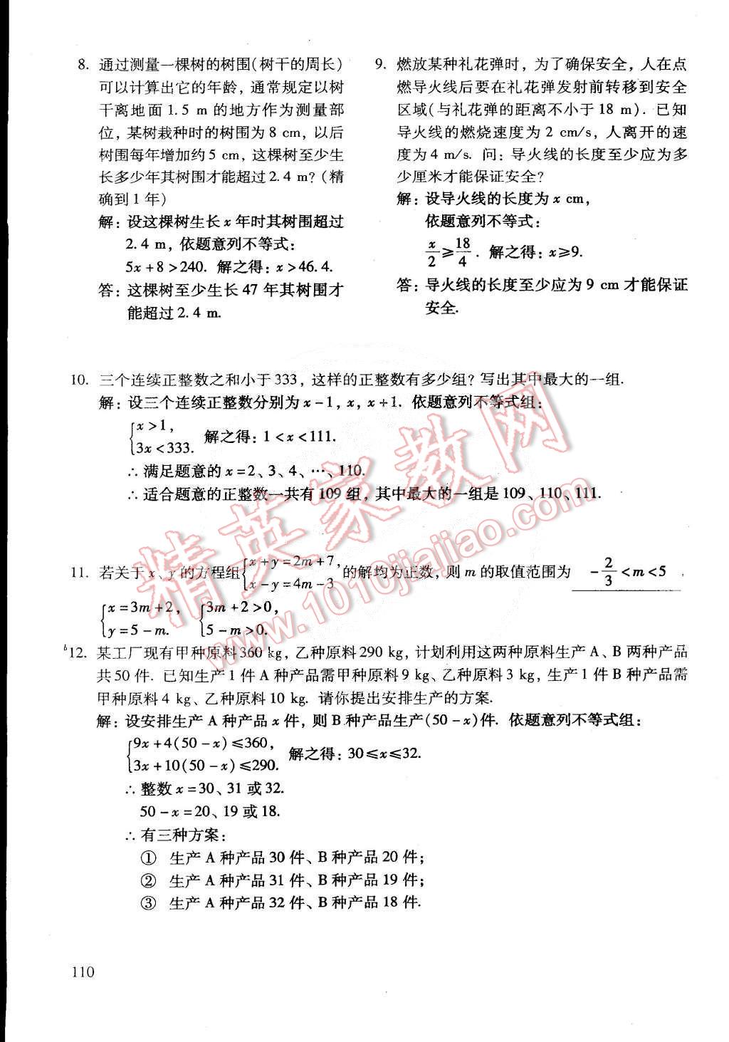 2015年初中数学活页练习七年级数学下册 第212页