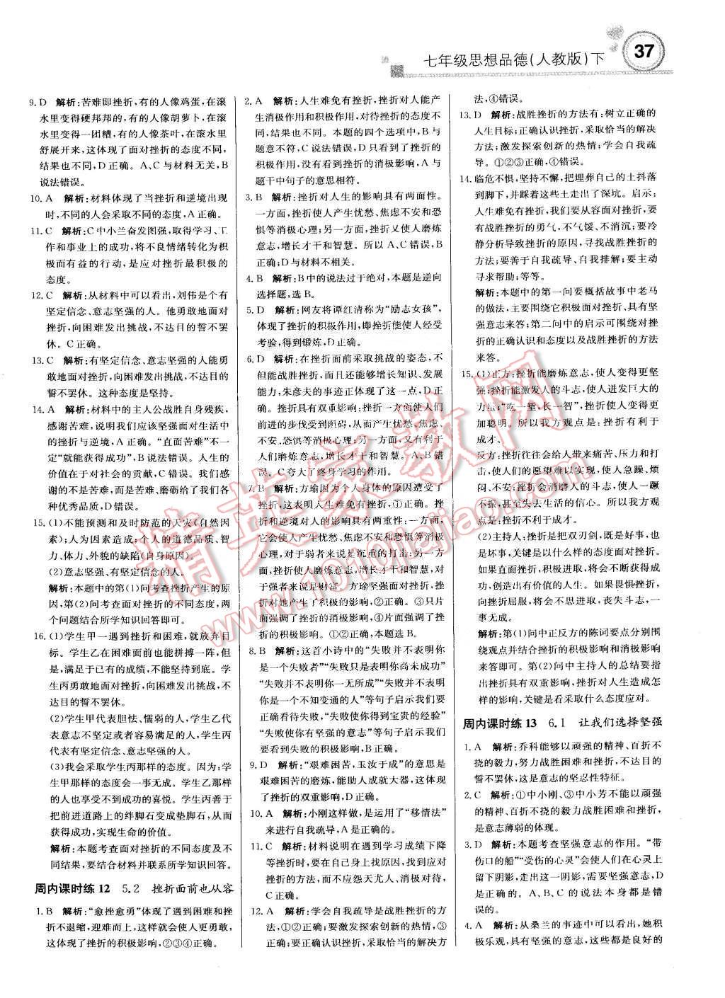 2015年輕巧奪冠周測(cè)月考直通中考七年級(jí)思想品德下冊(cè)人教版 第5頁(yè)