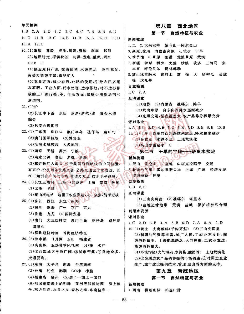 2015年探究在線高效課堂八年級(jí)地理下冊(cè) 第5頁