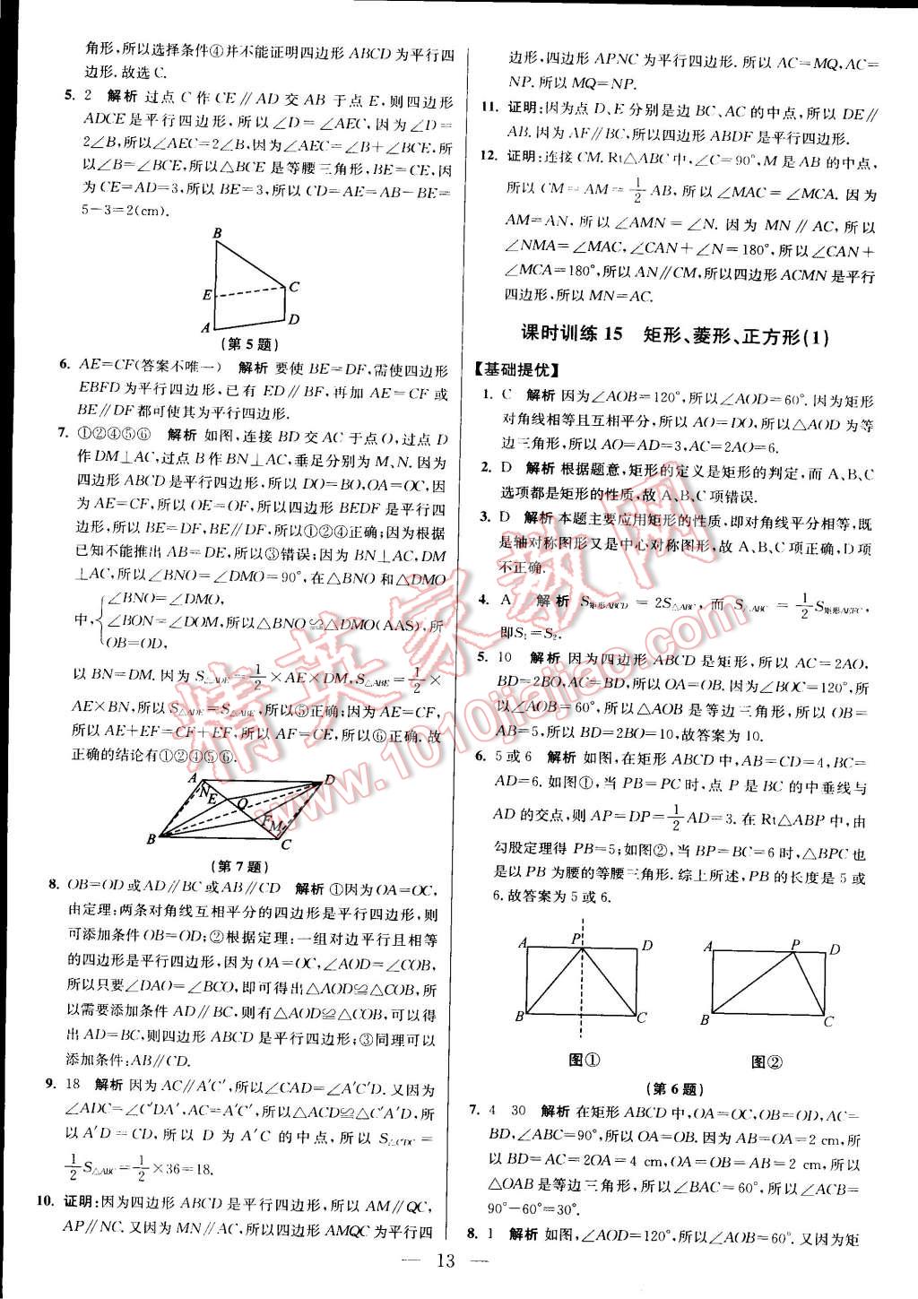 2015年初中數(shù)學小題狂做八年級下冊蘇科版 第73頁