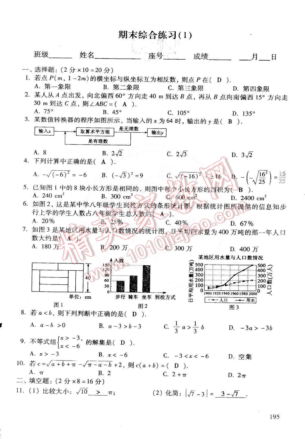 2015年初中数学活页练习七年级数学下册 第59页