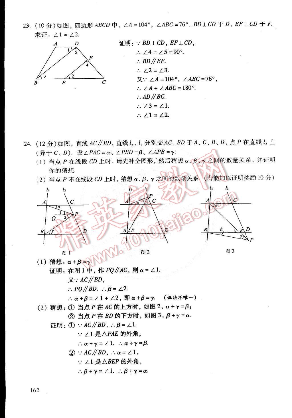 2015年初中数学活页练习七年级数学下册 第26页