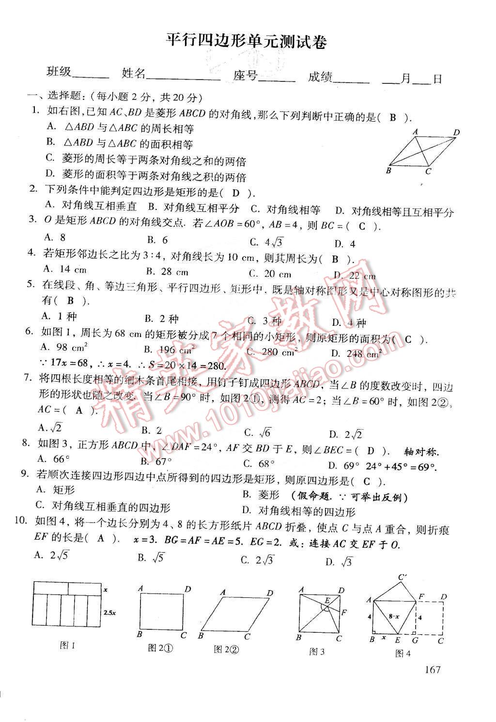 2015年初中数学活页练习八年级数学下册 第29页