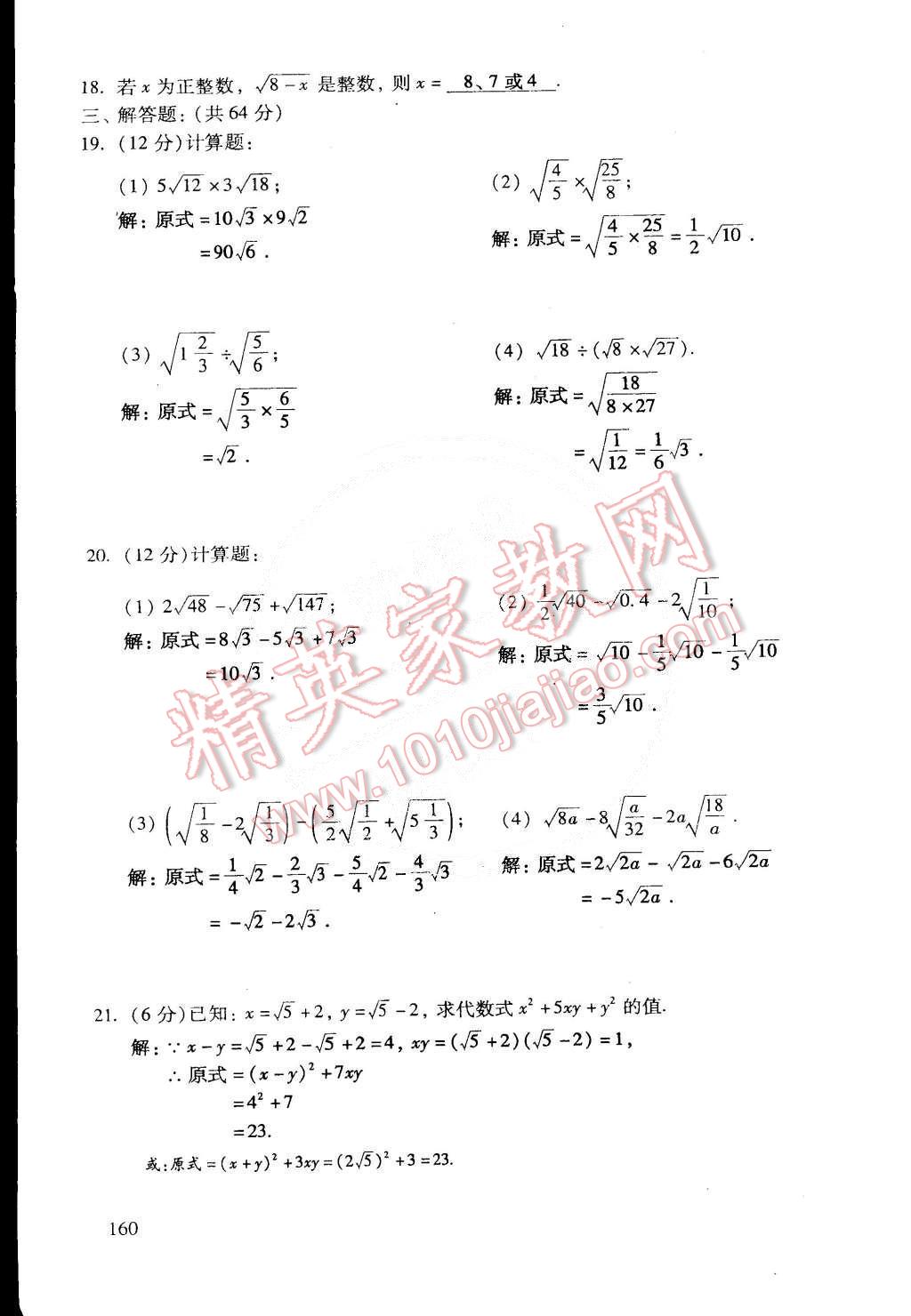 2015年初中数学活页练习八年级数学下册 第22页