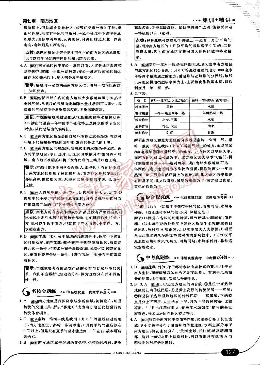 2015年走向中考考場八年級地理下冊人教版 第9頁