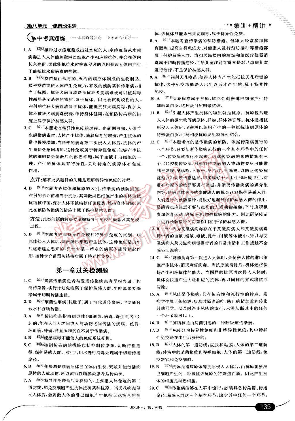 2015年走向中考考場八年級生物學(xué)下冊人教版 第25頁