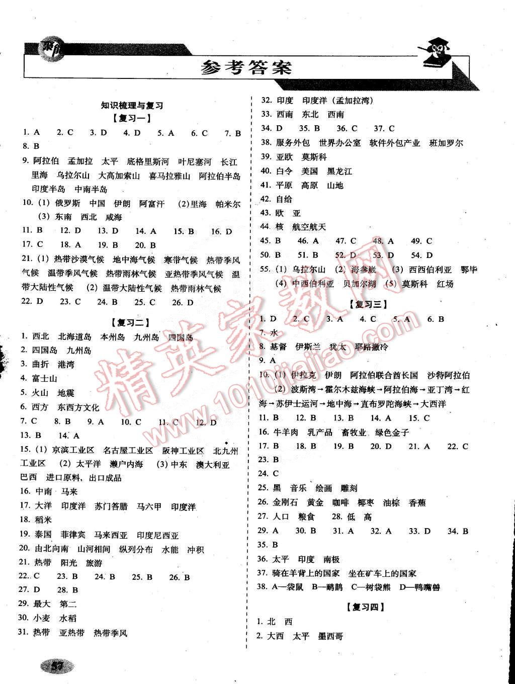 2015年聚能闯关期末复习冲刺卷七年级地理下册人教版 第1页