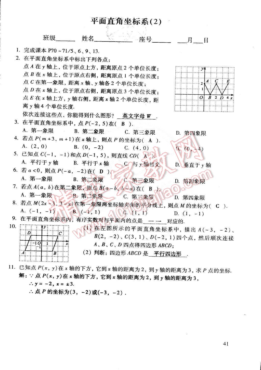 2015年初中数学活页练习七年级数学下册 第141页