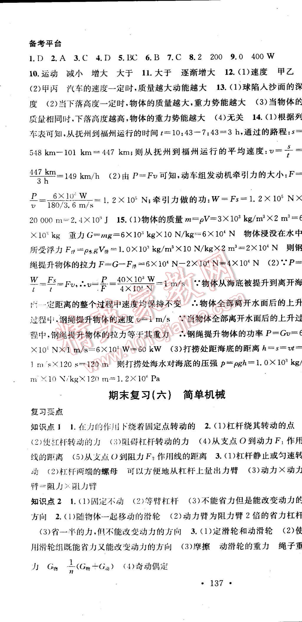 2015年名校课堂助教型教辅八年级物理下册人教版 第43页