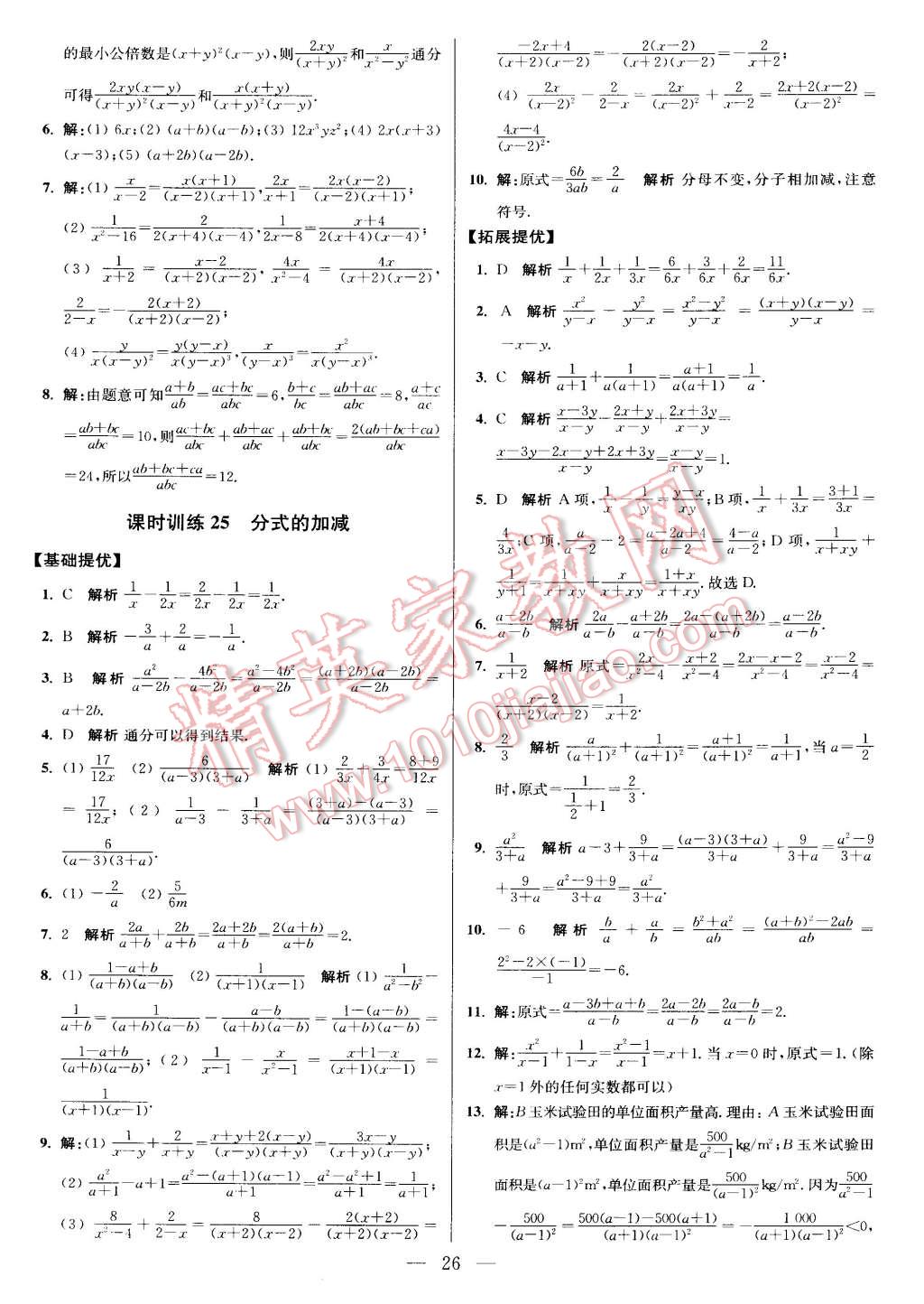 2015年初中数学小题狂做八年级下册苏科版 第86页