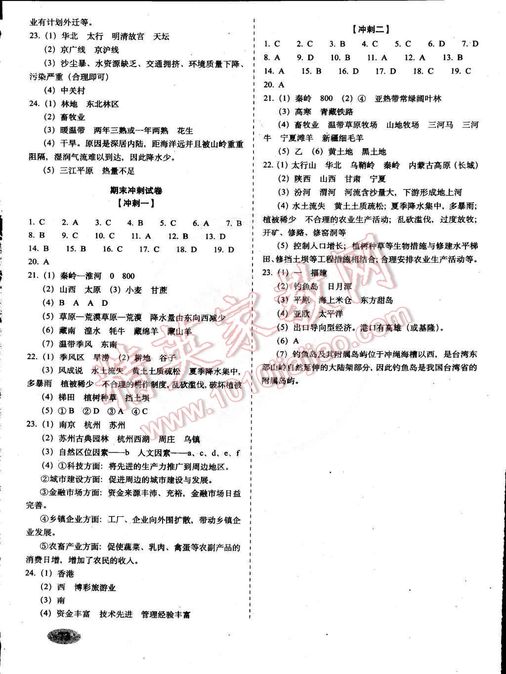 2015年聚能闯关期末复习冲刺卷八年级地理下册人教版 第5页