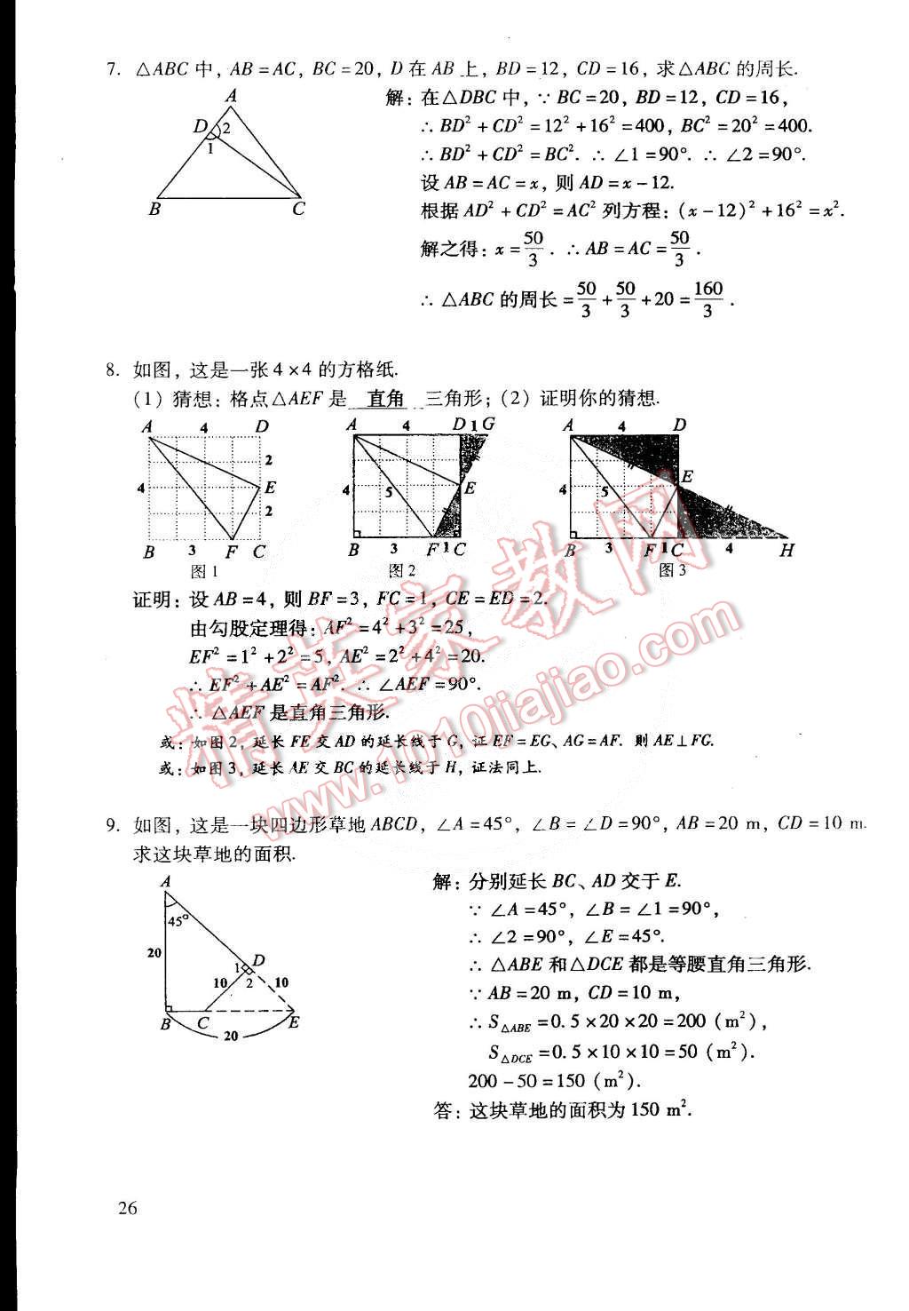 2015年初中數(shù)學(xué)活頁練習(xí)八年級數(shù)學(xué)下冊 第157頁