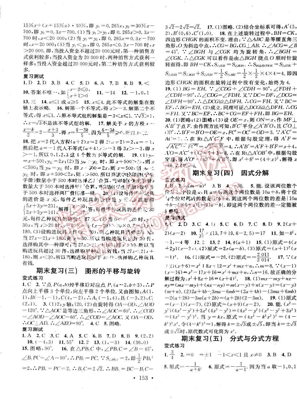 2015年名校課堂助教型教輔八年級數(shù)學下冊北師大版 第13頁