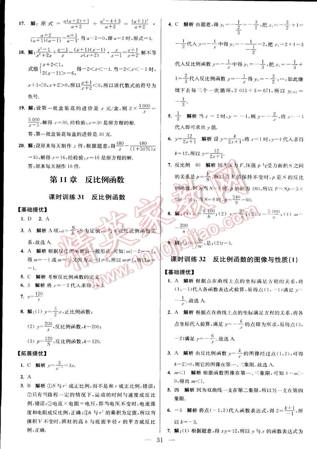 2015年初中数学小题狂做八年级下册苏科版 第44页