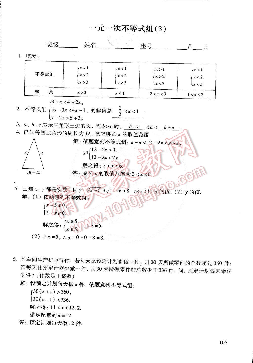 2015年初中数学活页练习七年级数学下册 第207页