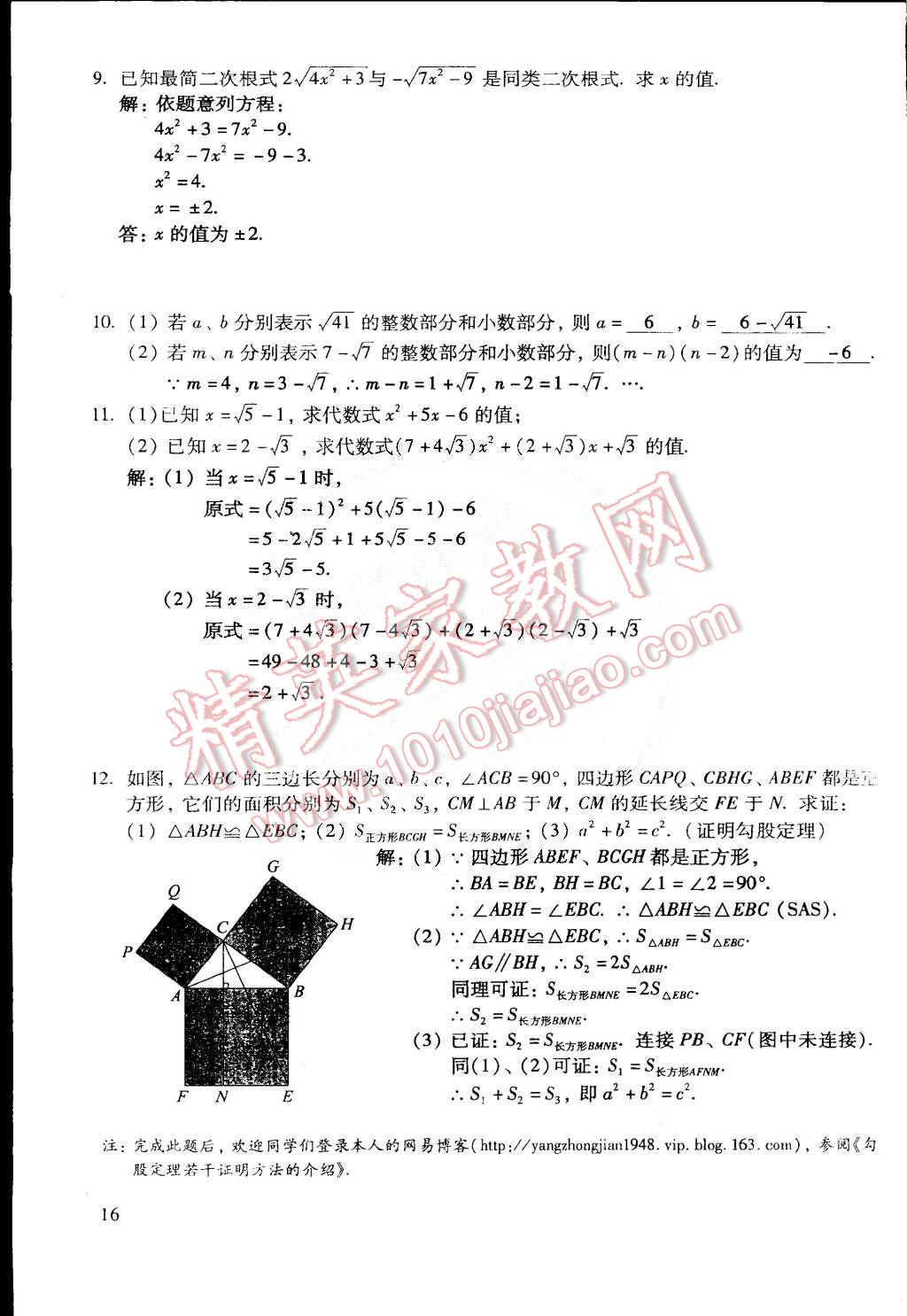 2015年初中数学活页练习八年级数学下册 第147页