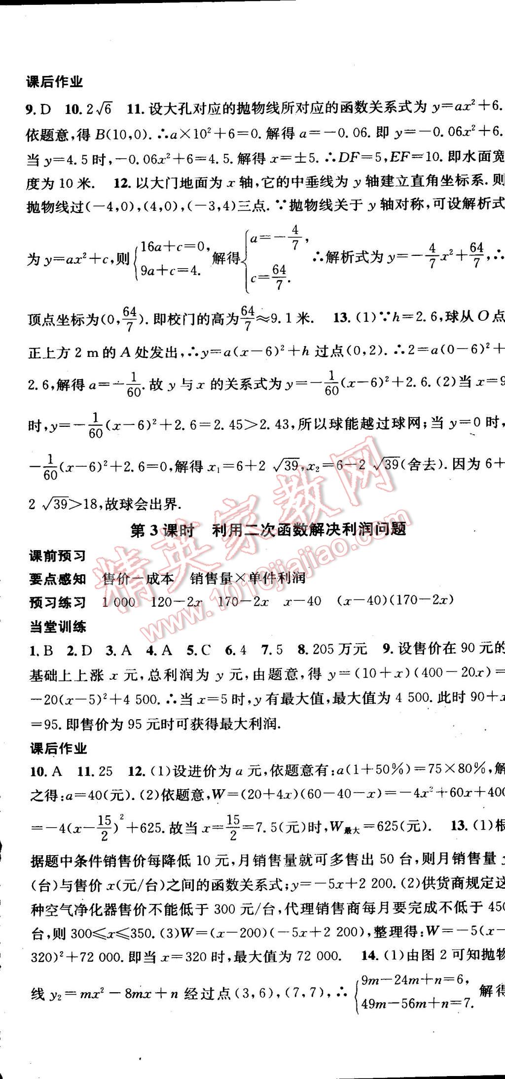 2015年名校課堂助教型教輔九年級數(shù)學(xué)下冊北師大版 第14頁