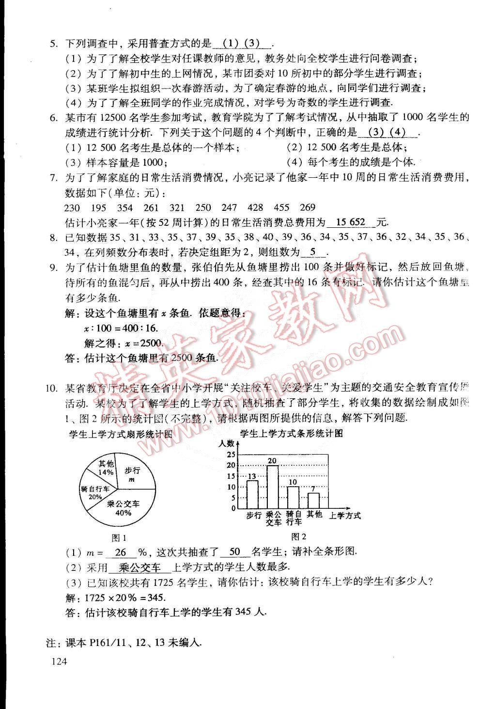 2015年初中数学活页练习七年级数学下册 第102页